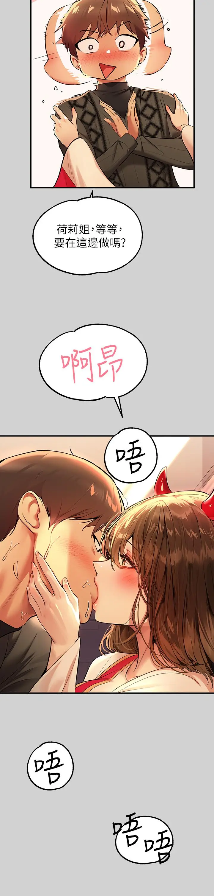 漫画《富家女姐姐》第79话第42张图