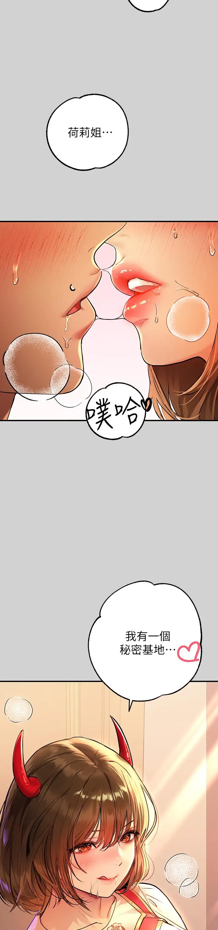 漫画《富家女姐姐》第79话第44张图