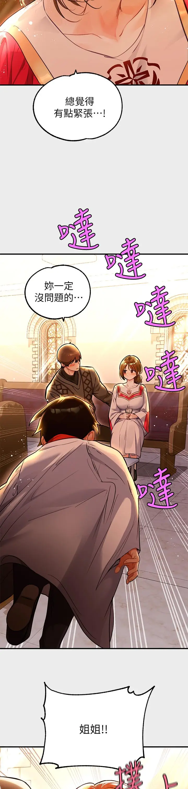 漫画《富家女姐姐》第79话第5张图