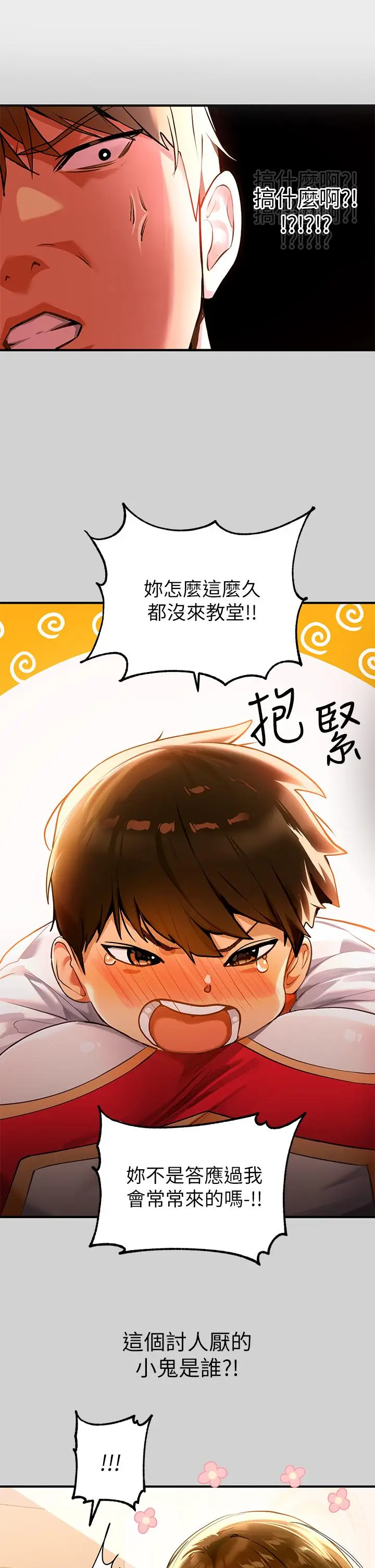 漫画《富家女姐姐》第79话第7张图