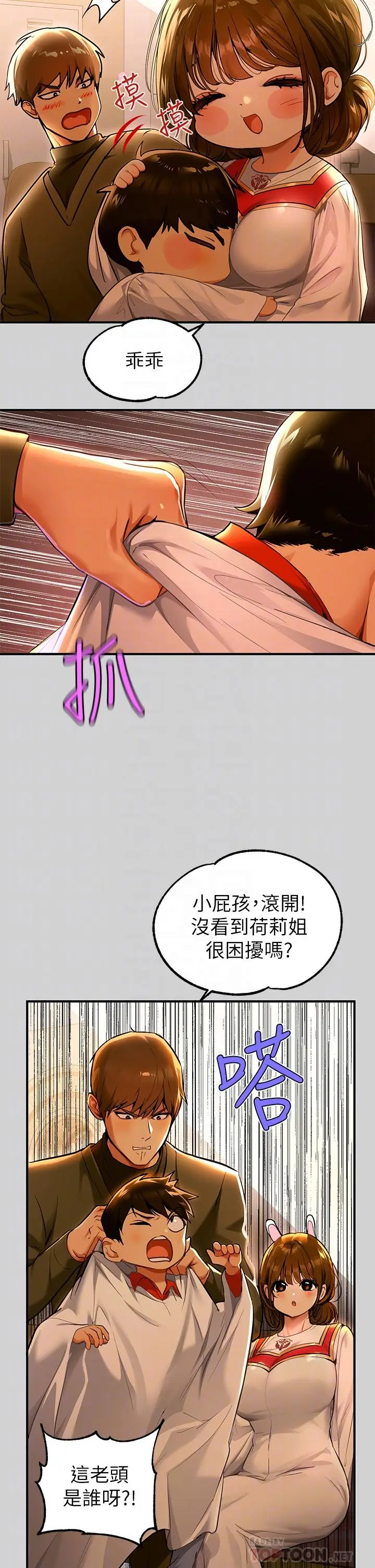 漫画《富家女姐姐》第79话第8张图