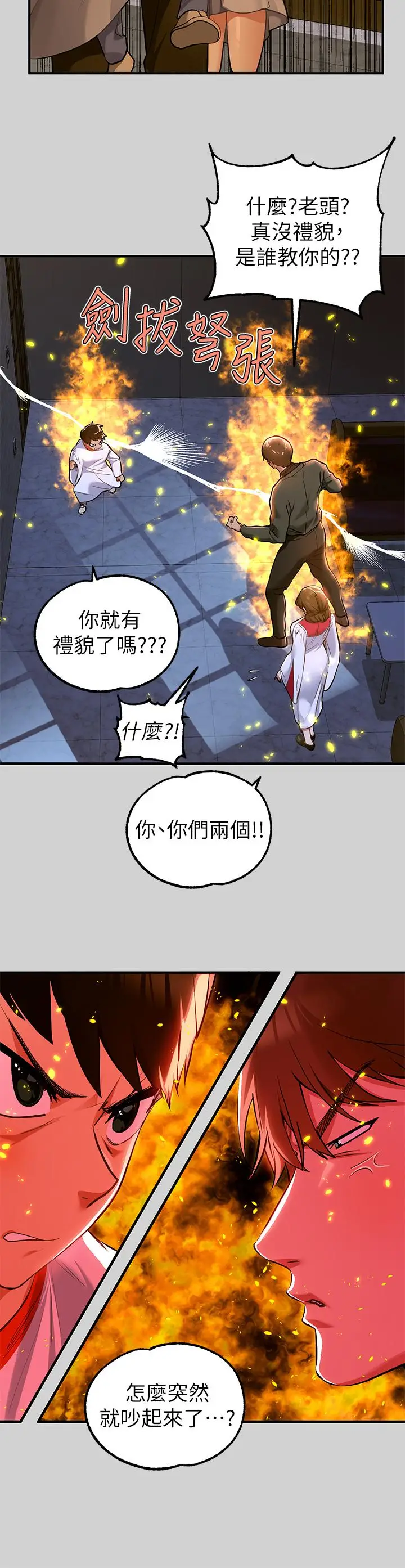 漫画《富家女姐姐》第79话第9张图