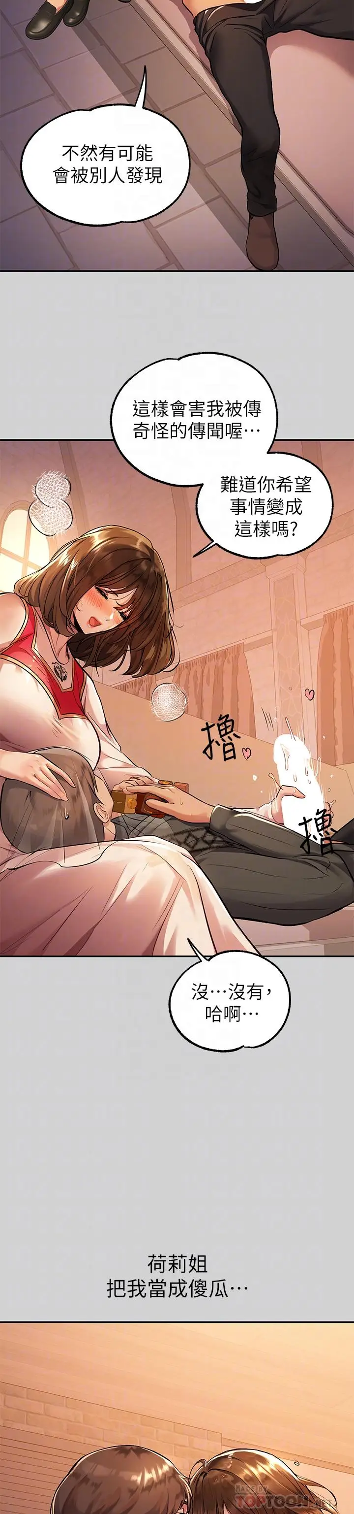 漫画《富家女姐姐》第80话第16张图