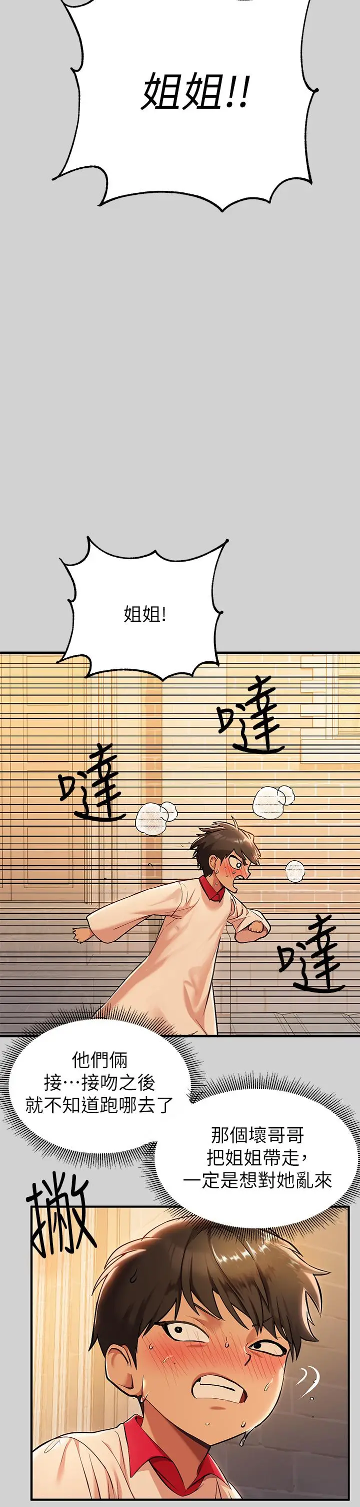漫画《富家女姐姐》第80话第21张图