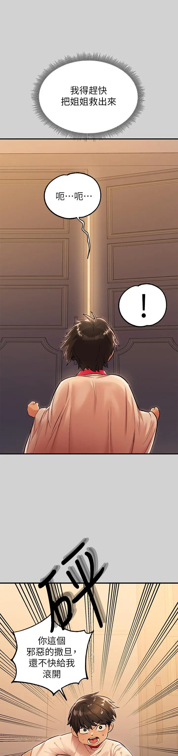 漫画《富家女姐姐》第80话第22张图