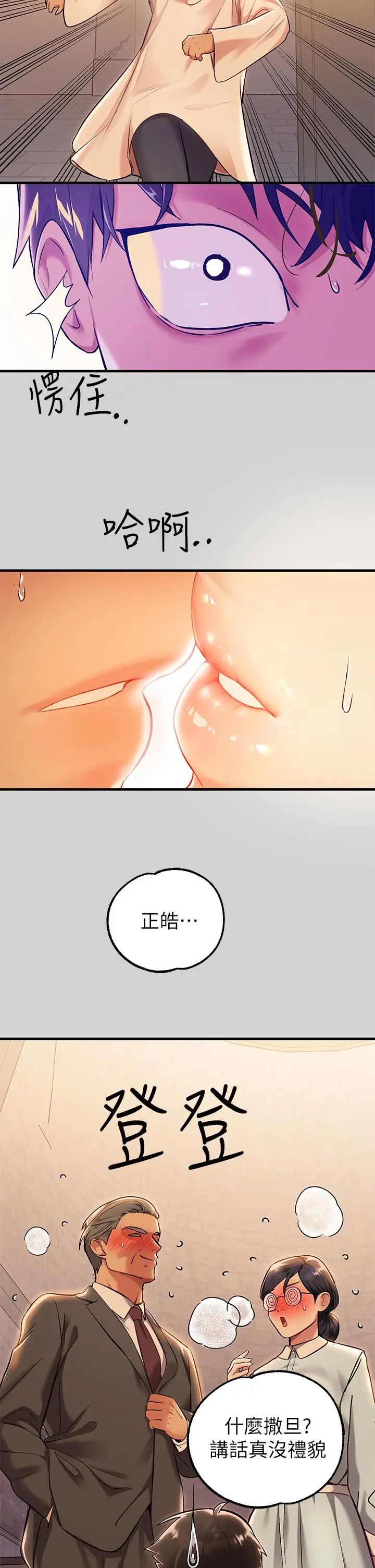 漫画《富家女姐姐》第80话第23张图