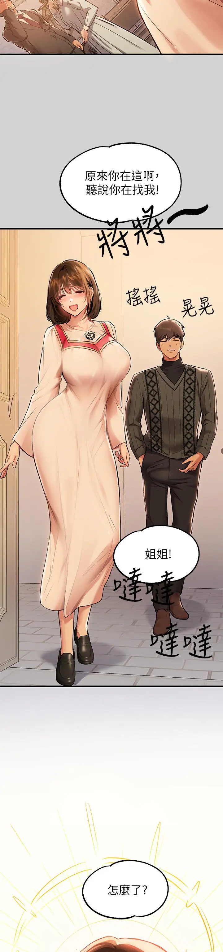 漫画《富家女姐姐》第80话第25张图