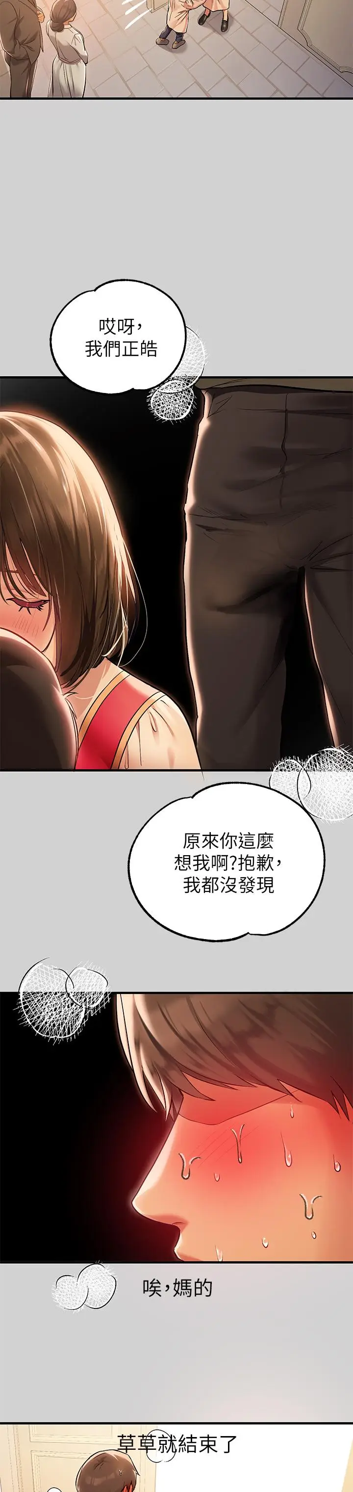 漫画《富家女姐姐》第80话第27张图