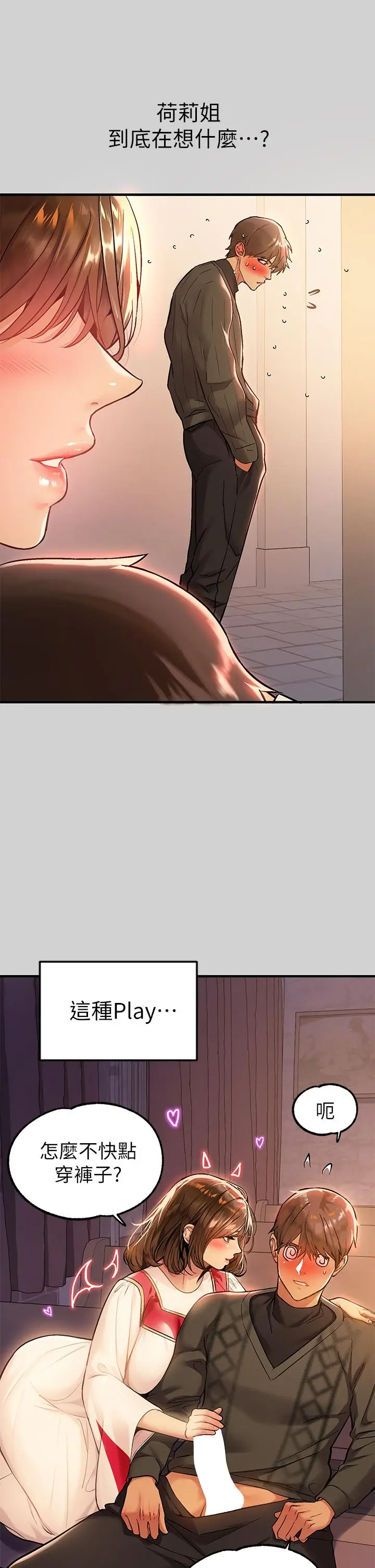 漫画《富家女姐姐》第80话第29张图