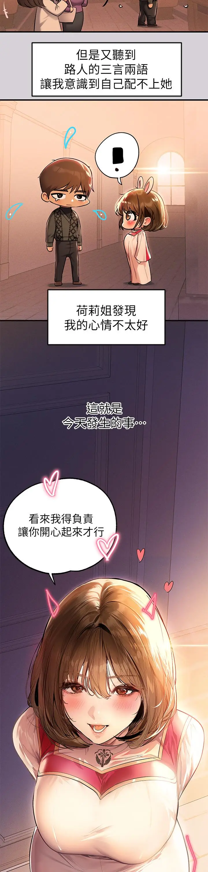 漫画《富家女姐姐》第80话第3张图