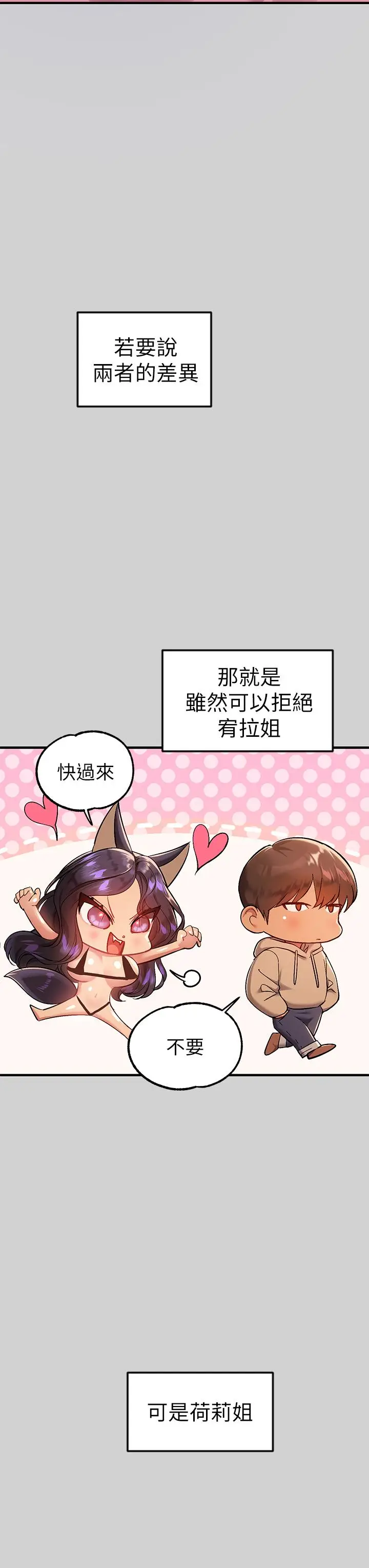 漫画《富家女姐姐》第80话第31张图