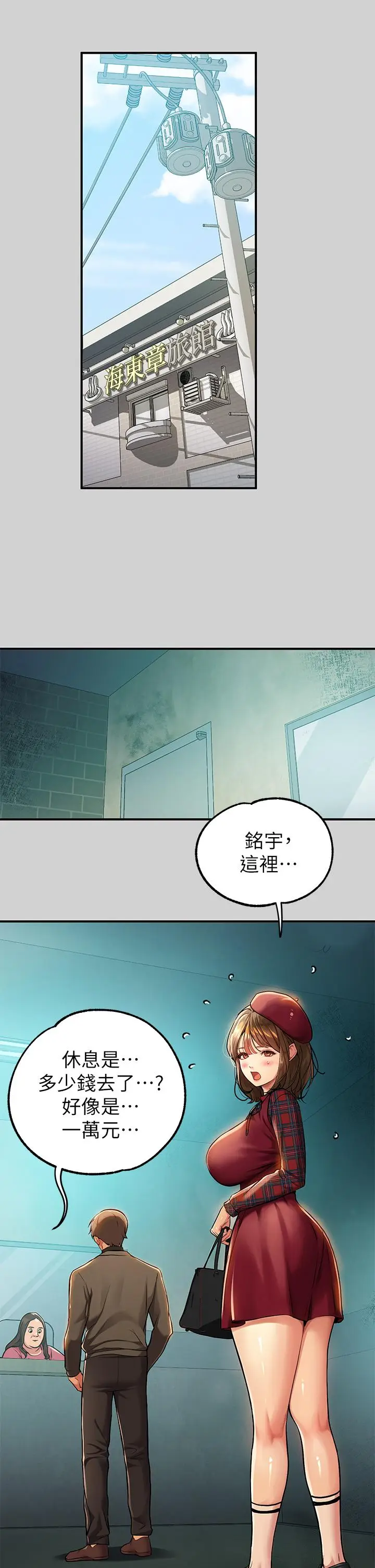 漫画《富家女姐姐》第80话第37张图