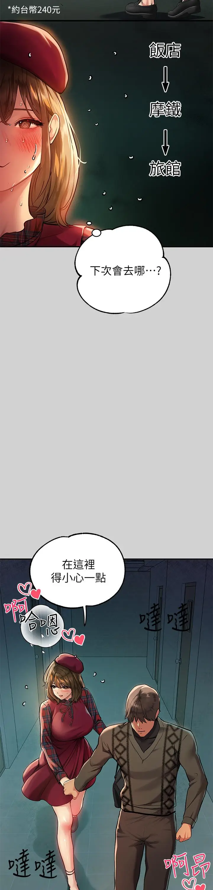 漫画《富家女姐姐》第80话第38张图