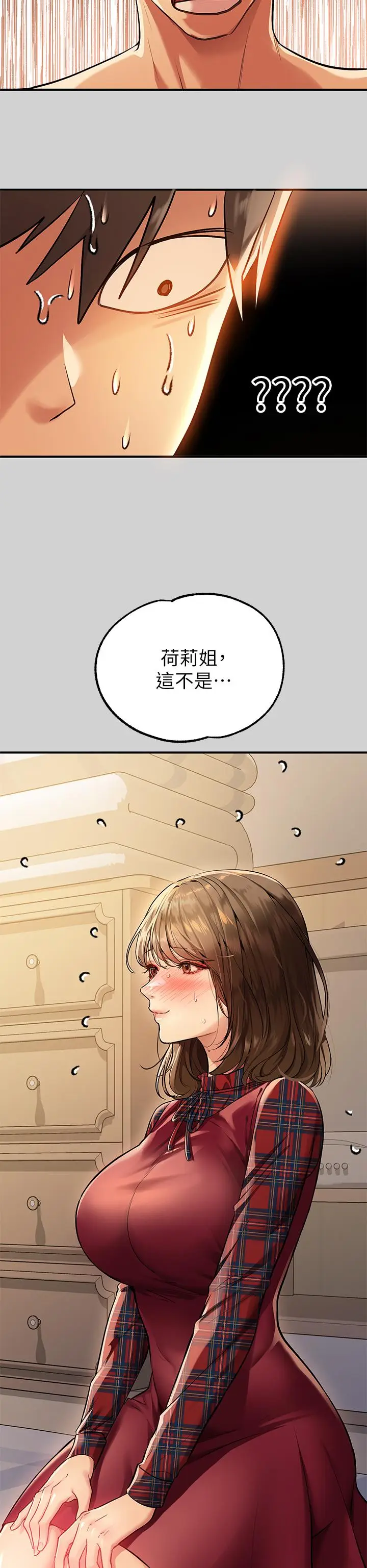 漫画《富家女姐姐》第80话第42张图