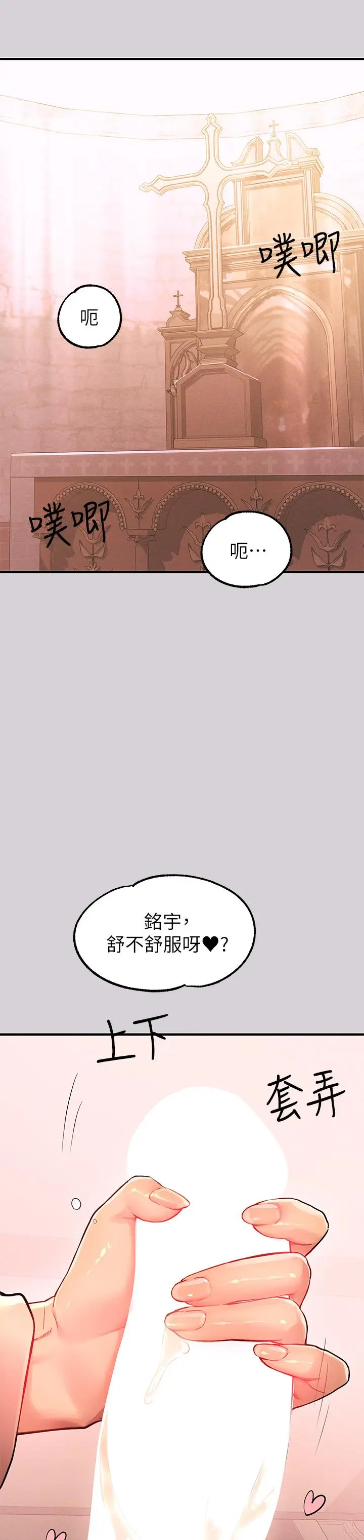漫画《富家女姐姐》第80话第9张图
