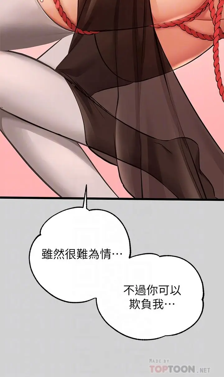 漫画《富家女姐姐》第81话第18张图