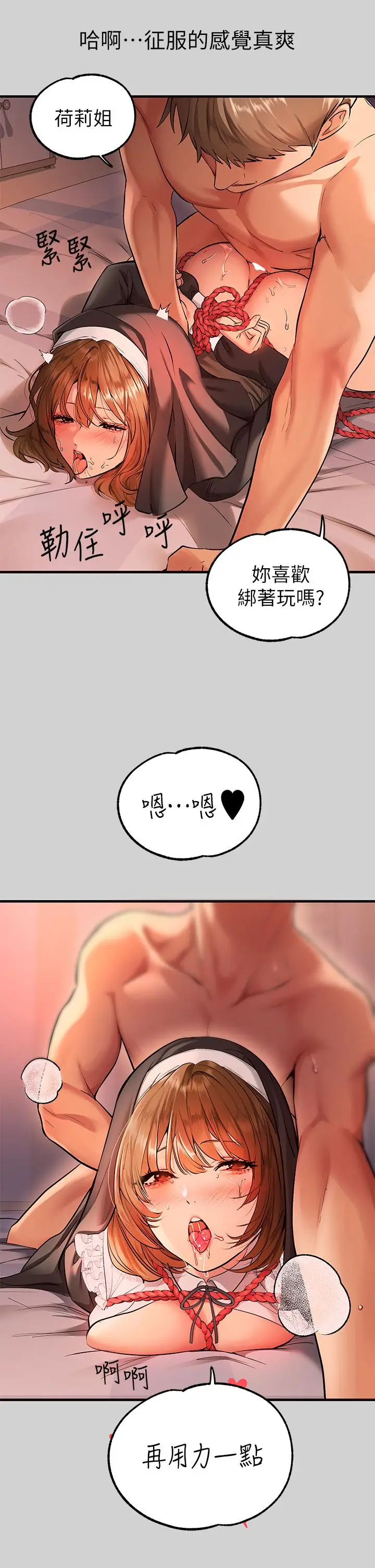 漫画《富家女姐姐》第81话第37张图