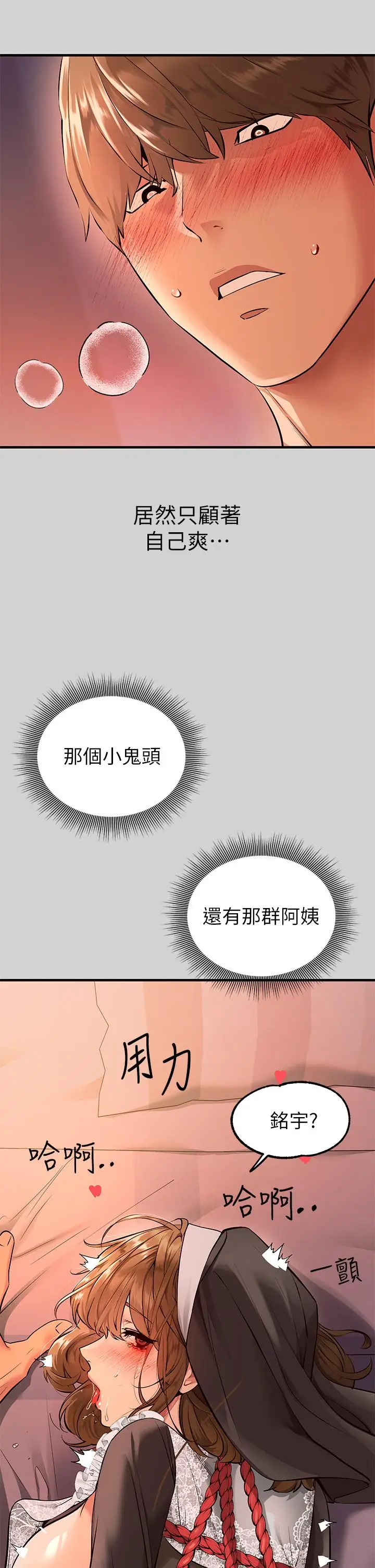 漫画《富家女姐姐》第81话第38张图