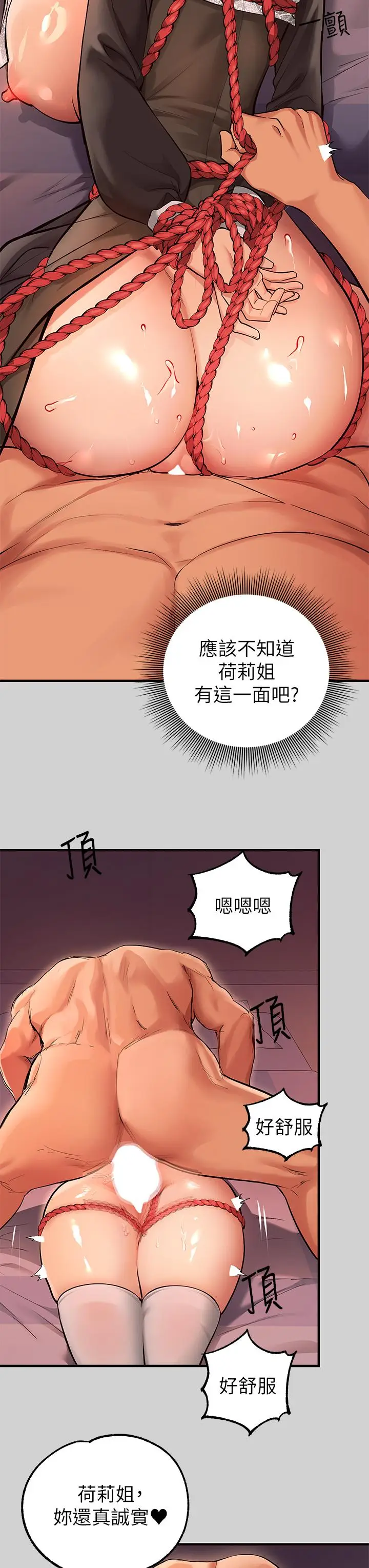 漫画《富家女姐姐》第81话第39张图