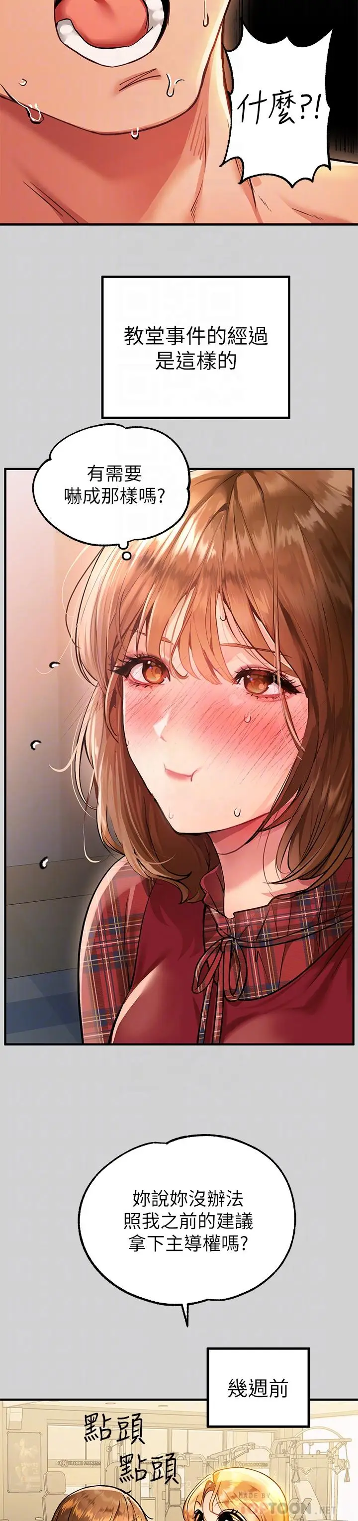 漫画《富家女姐姐》第81话第4张图