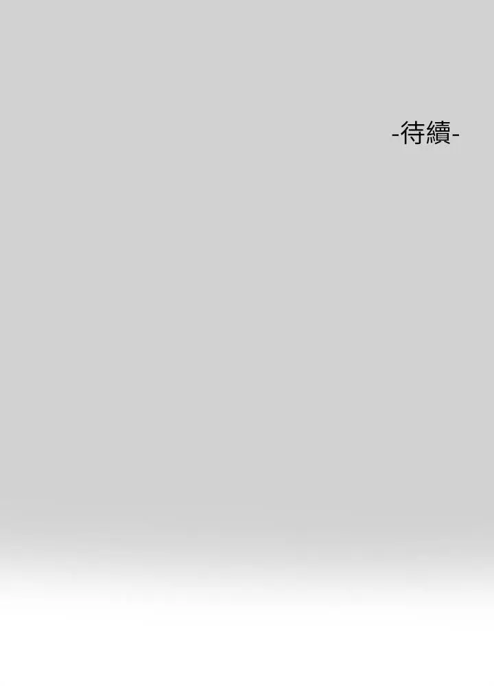 漫画《富家女姐姐》第81话第43张图