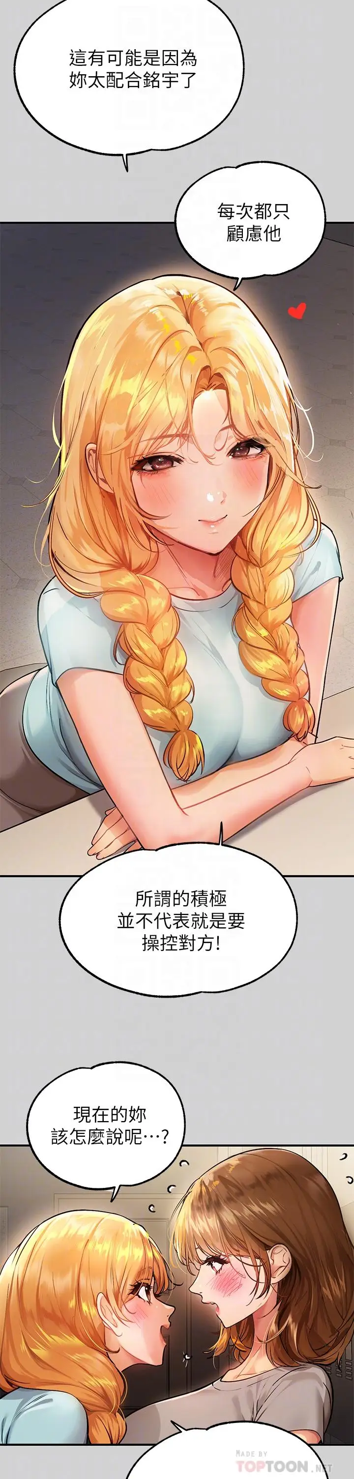 漫画《富家女姐姐》第81话第6张图