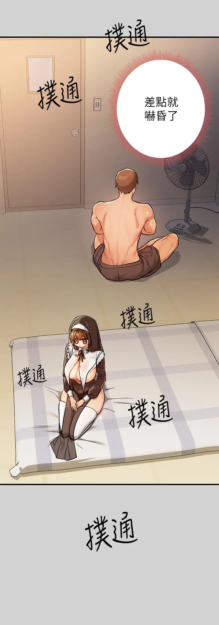 漫画《富家女姐姐》第81话第9张图
