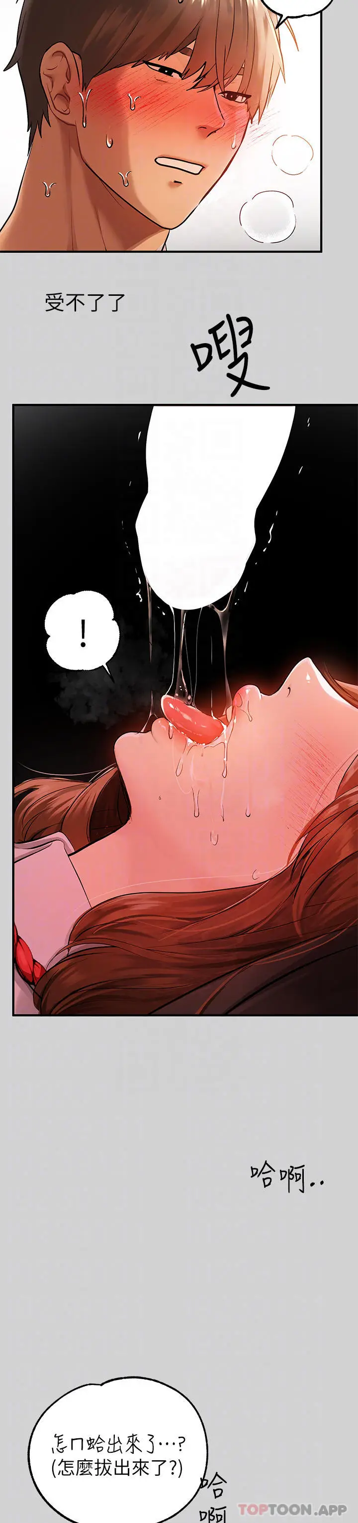 漫画《富家女姐姐》第82话第18张图