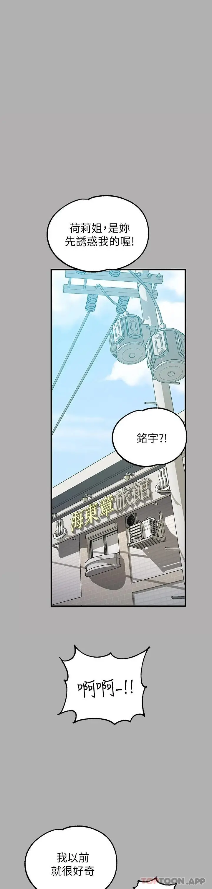 漫画《富家女姐姐》第82话第2张图