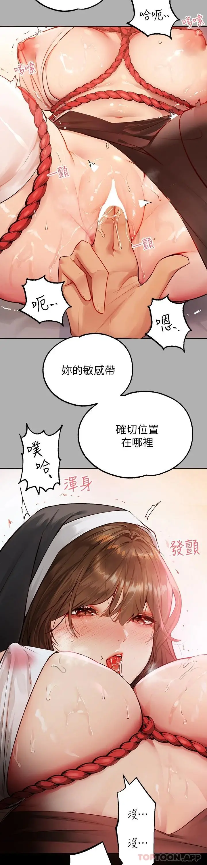 漫画《富家女姐姐》第82话第3张图