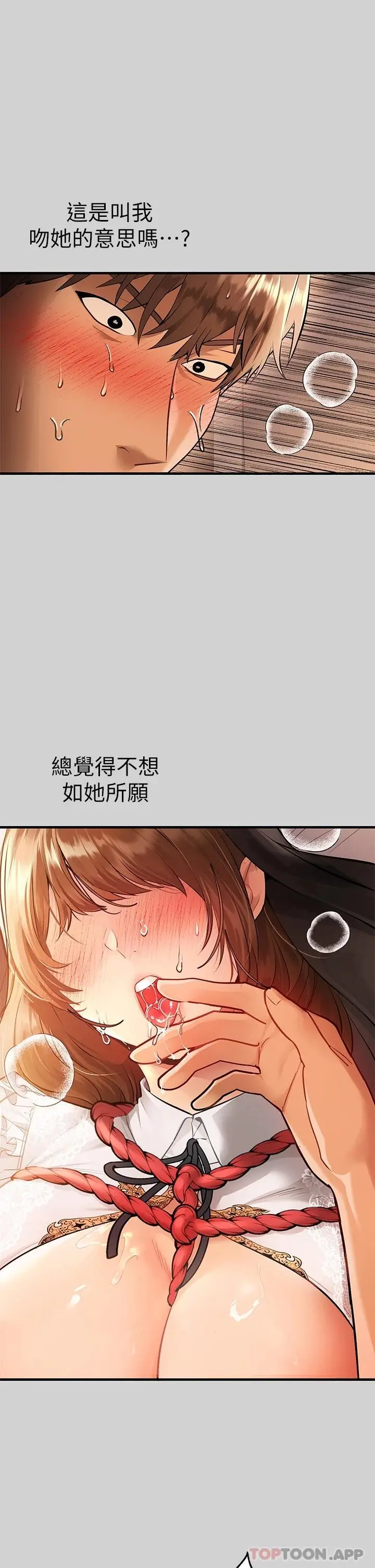 漫画《富家女姐姐》第82话第31张图