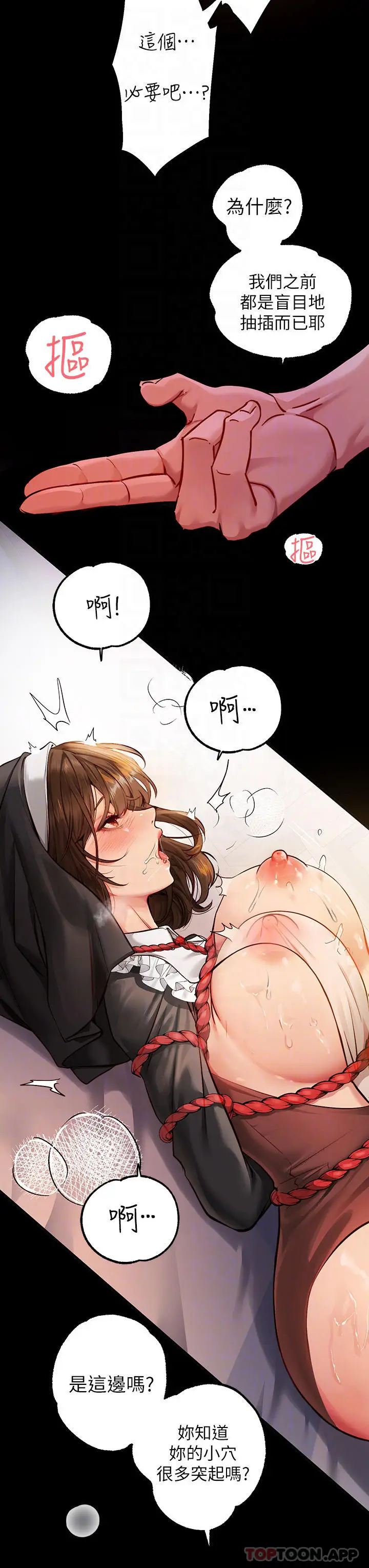 漫画《富家女姐姐》第82话第4张图