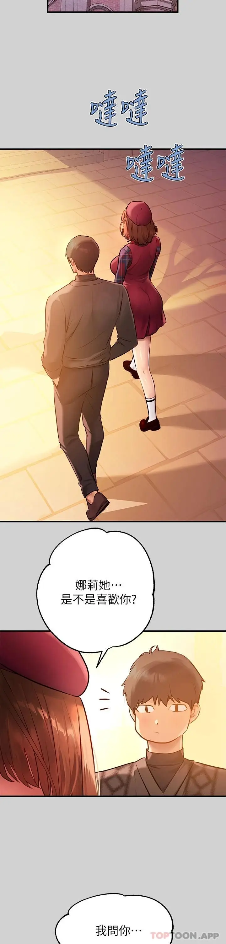 漫画《富家女姐姐》第83话第11张图