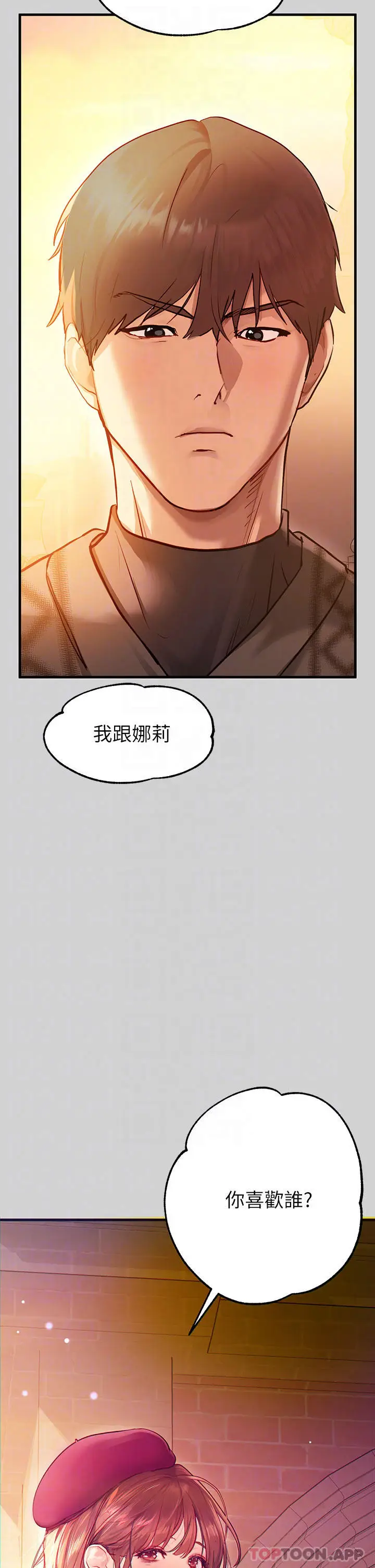 漫画《富家女姐姐》第83话第12张图