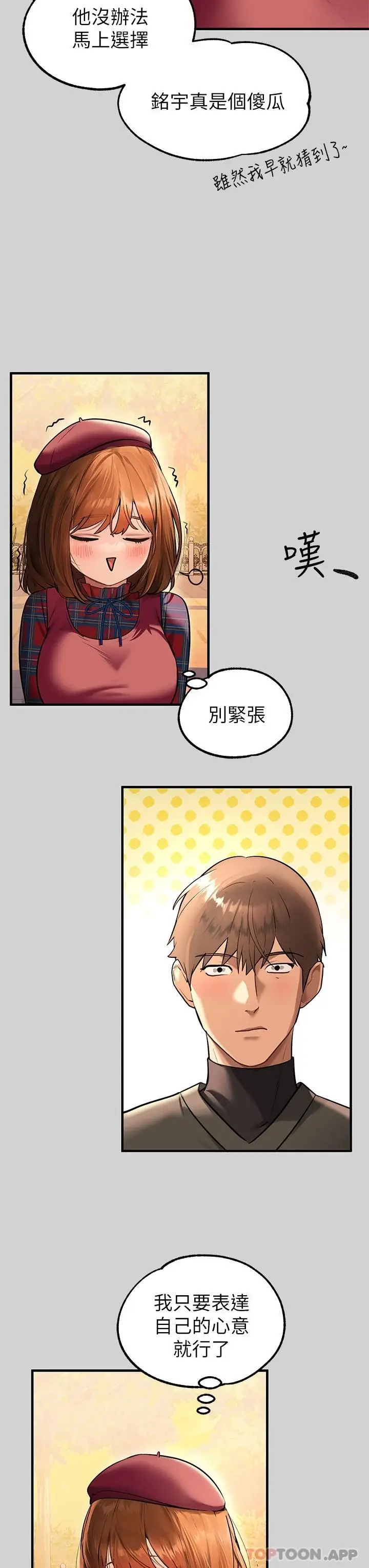 漫画《富家女姐姐》第83话第17张图