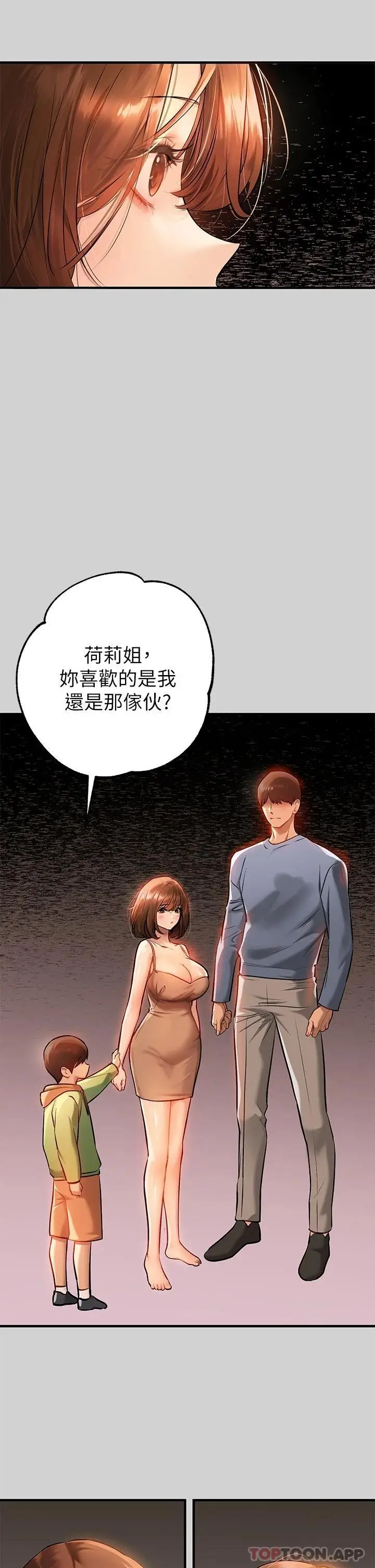 漫画《富家女姐姐》第83话第19张图