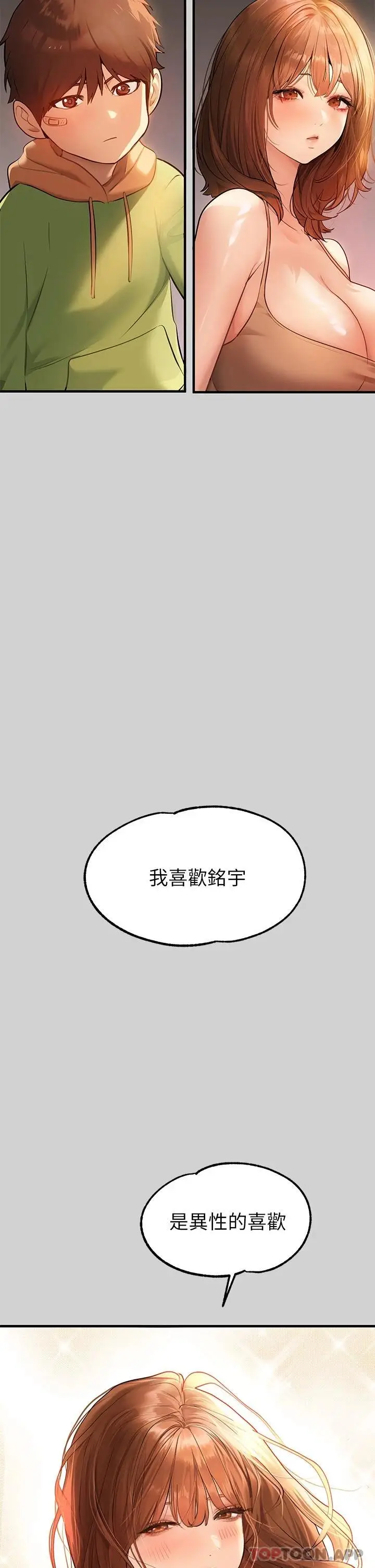 漫画《富家女姐姐》第83话第20张图