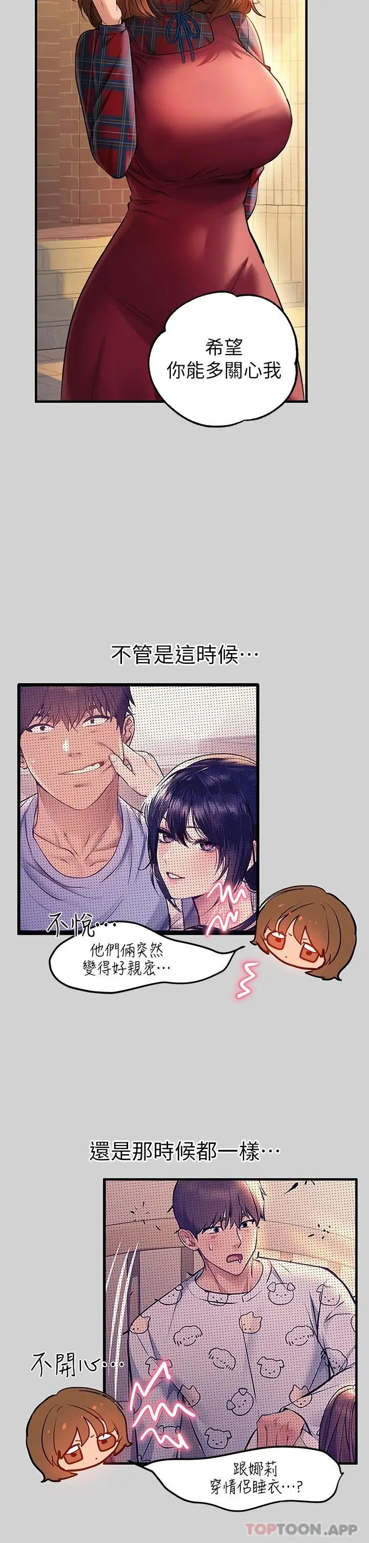 漫画《富家女姐姐》第83话第22张图