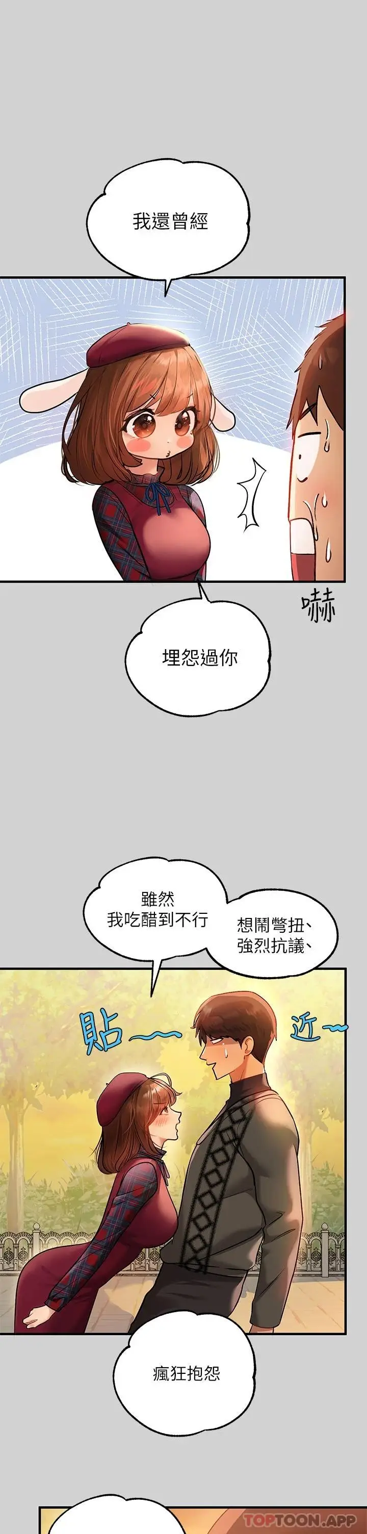 漫画《富家女姐姐》第83话第23张图
