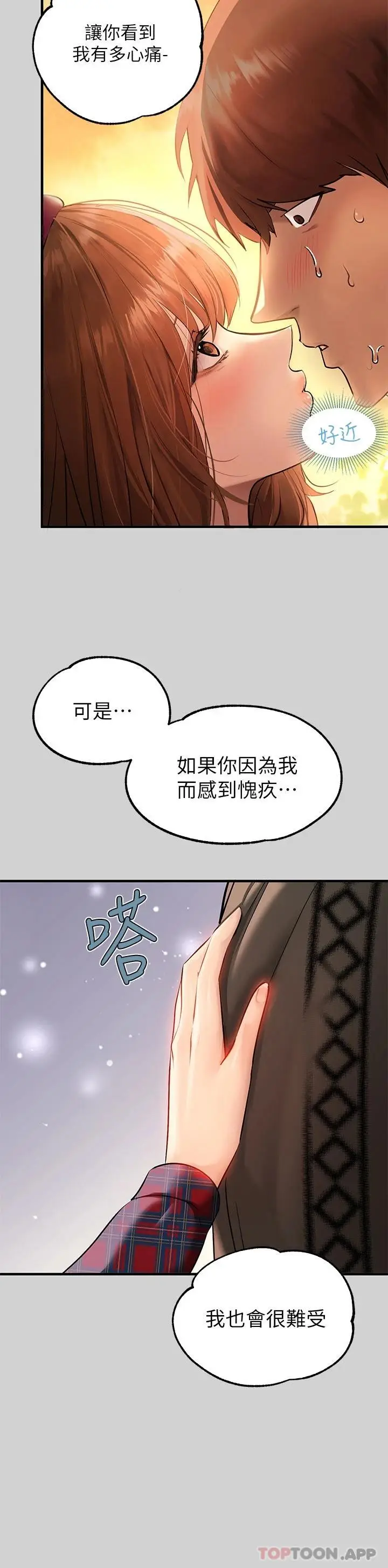 漫画《富家女姐姐》第83话第24张图