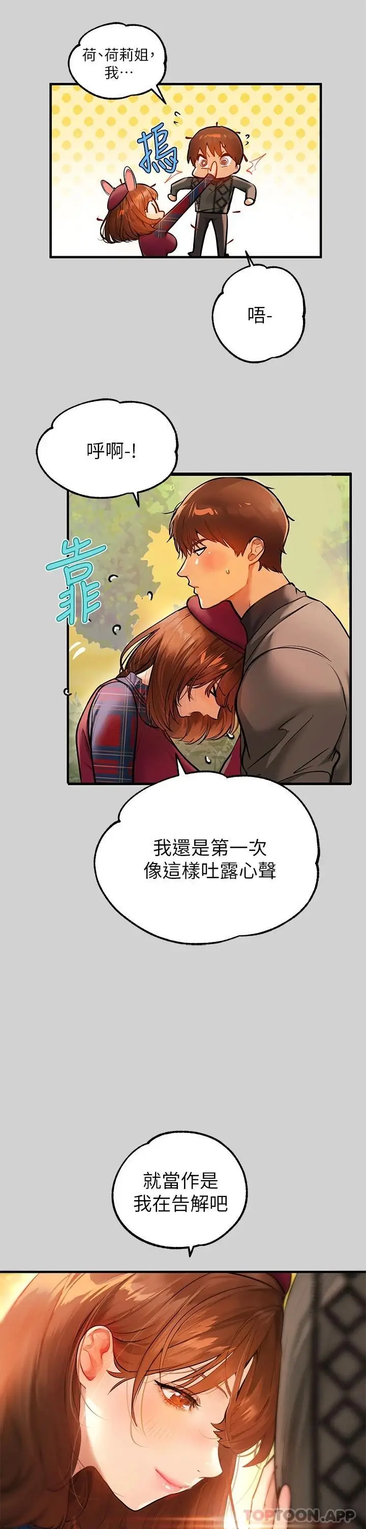 漫画《富家女姐姐》第83话第25张图