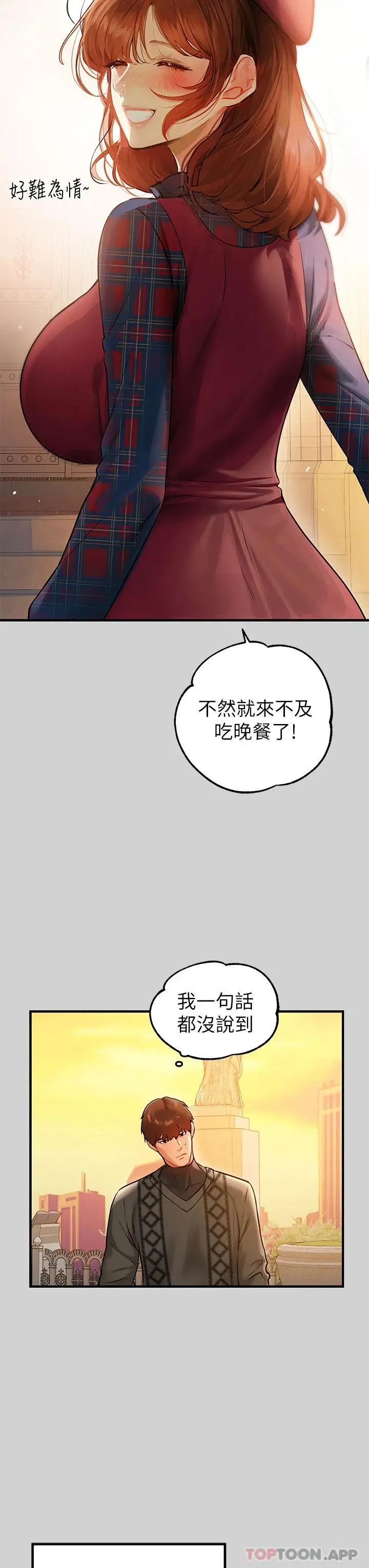 漫画《富家女姐姐》第83话第27张图