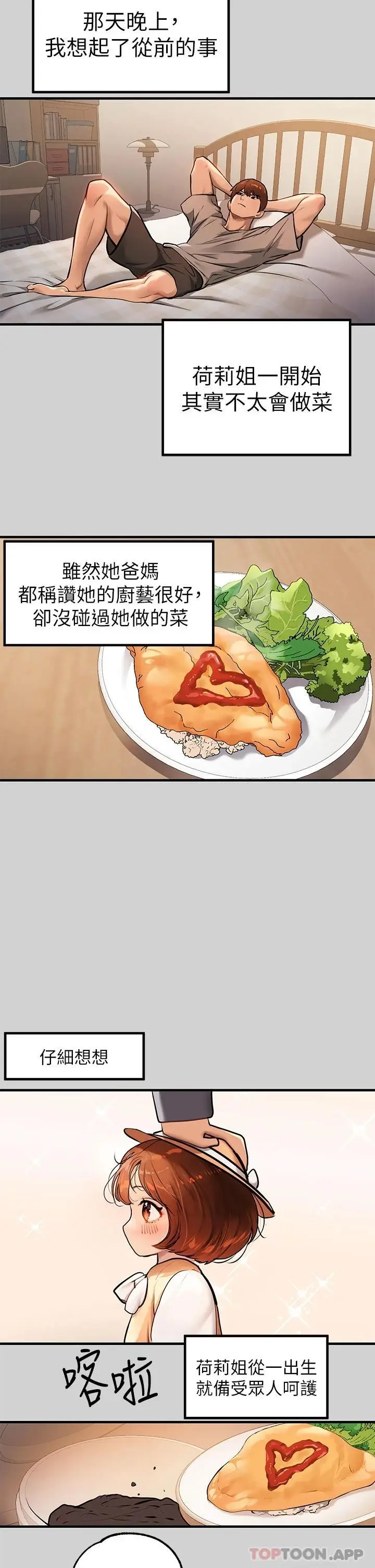 漫画《富家女姐姐》第83话第28张图
