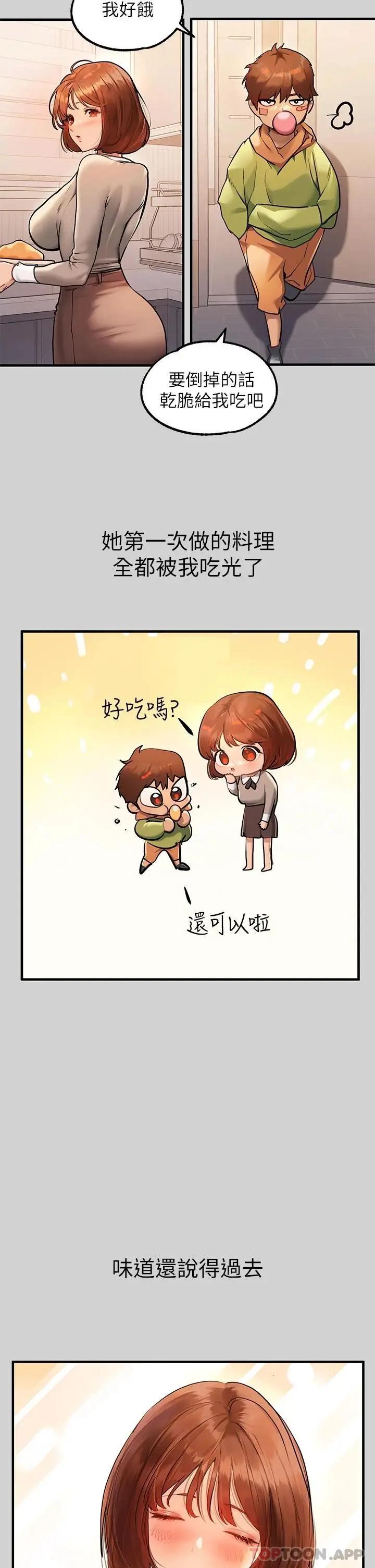 漫画《富家女姐姐》第83话第29张图