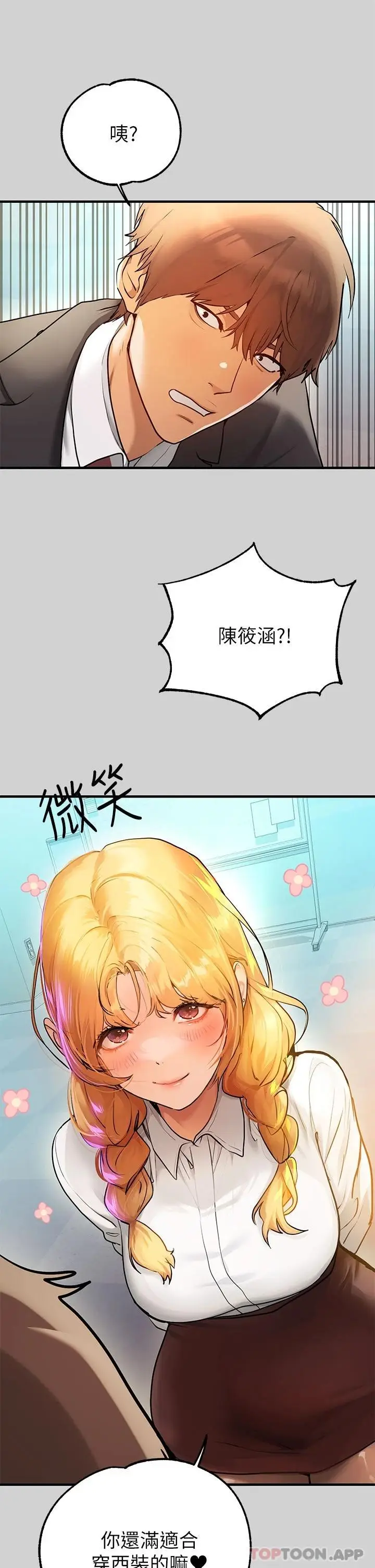 漫画《富家女姐姐》第83话第35张图