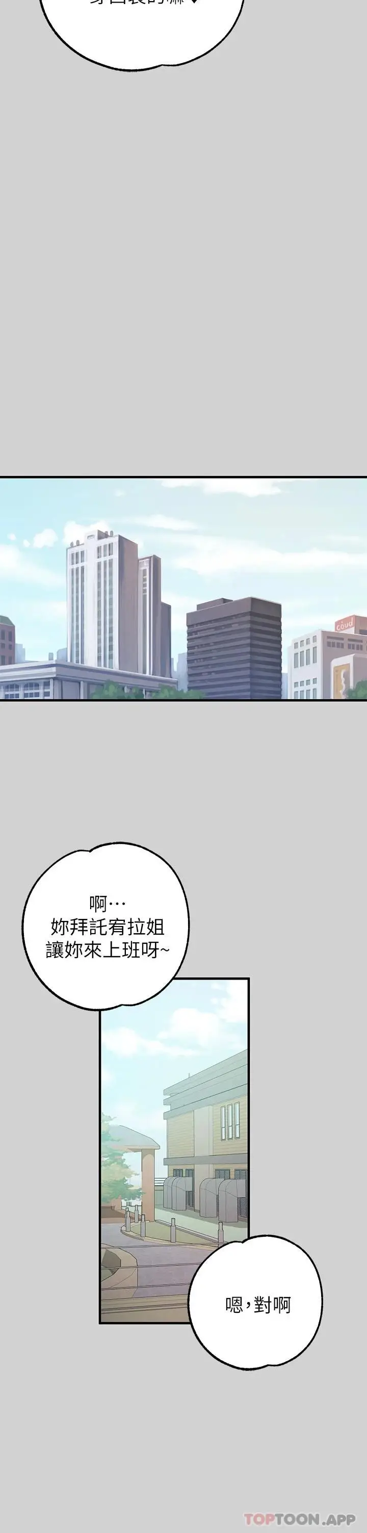 漫画《富家女姐姐》第83话第36张图
