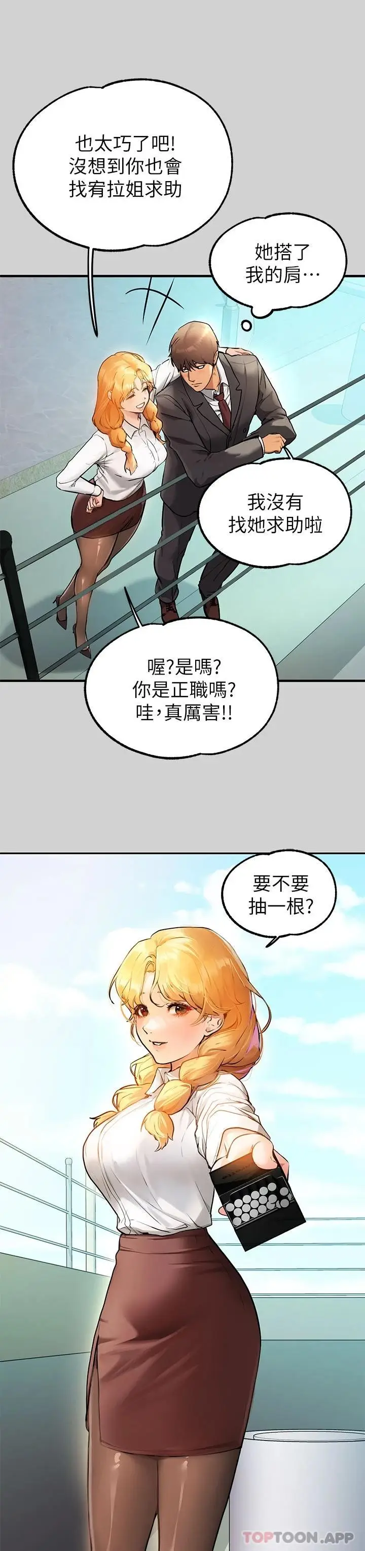 漫画《富家女姐姐》第83话第37张图
