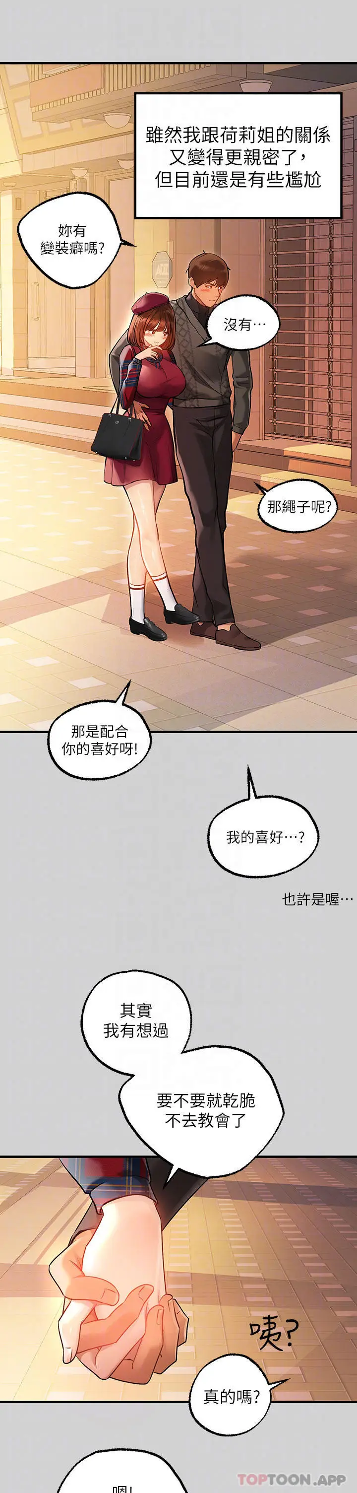 漫画《富家女姐姐》第83话第4张图