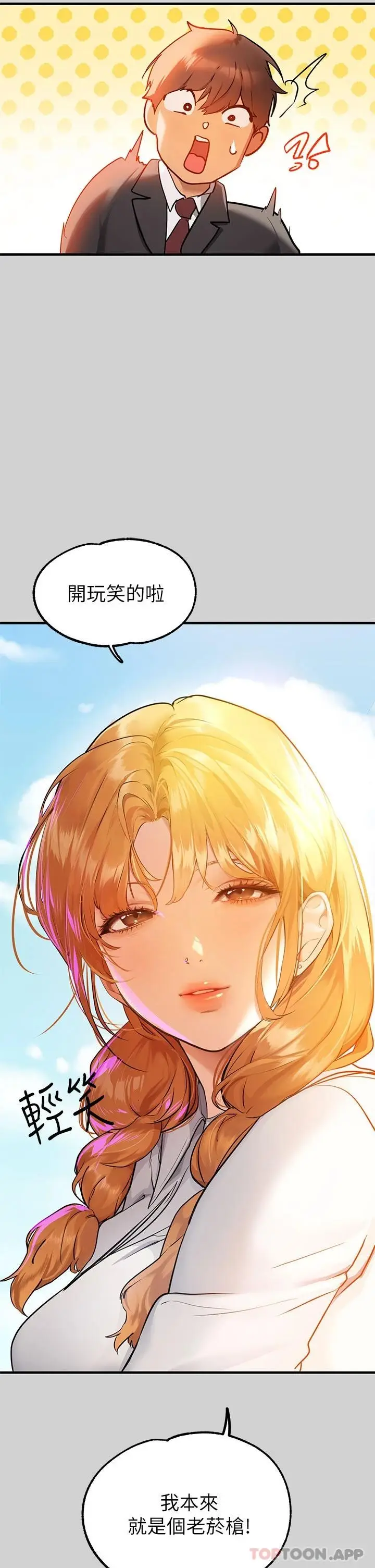漫画《富家女姐姐》第83话第42张图