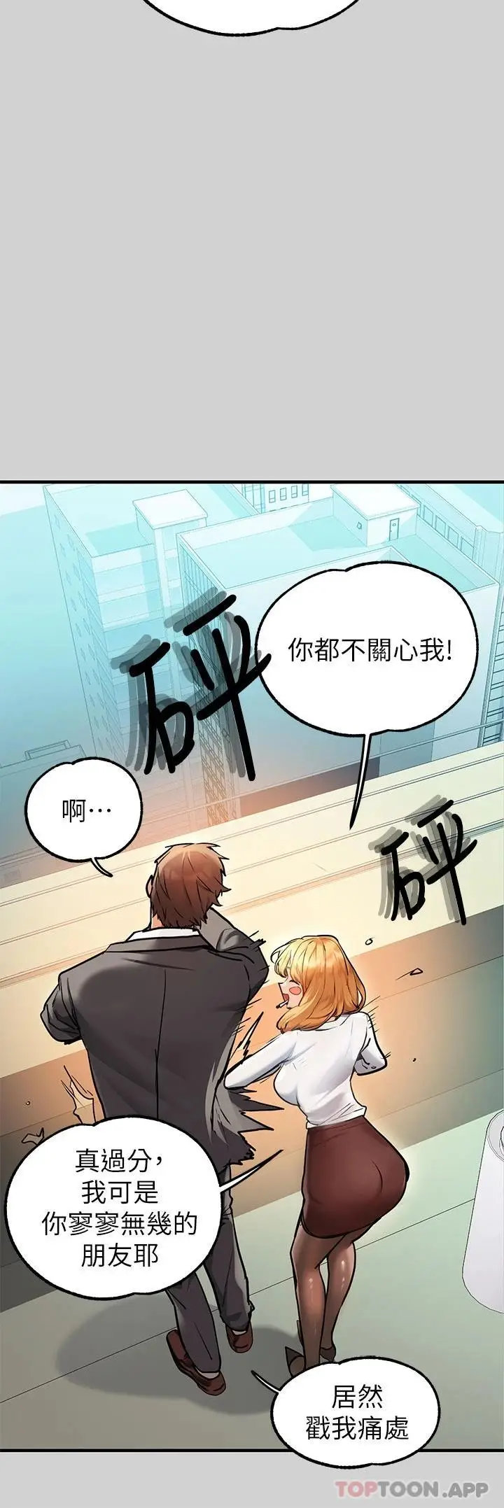 漫画《富家女姐姐》第83话第43张图